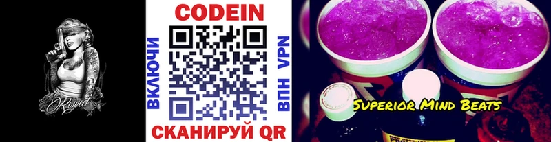 Кодеин напиток Lean (лин)  Арсеньев 